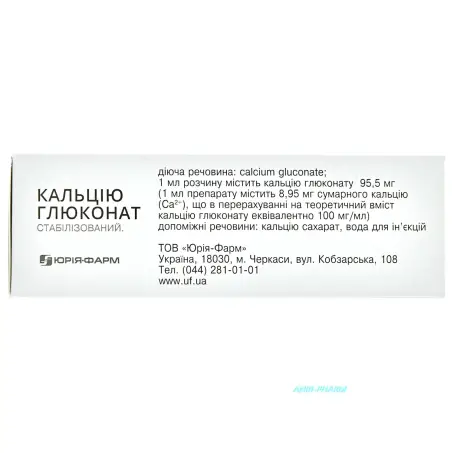 КАЛЬЦІЮ ГЛЮКОНАТ 100 мг/мл 10 мл №10 р-н д/ін. амп.