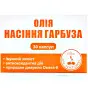 Тыквы семян масло капс. 1000 мг №30