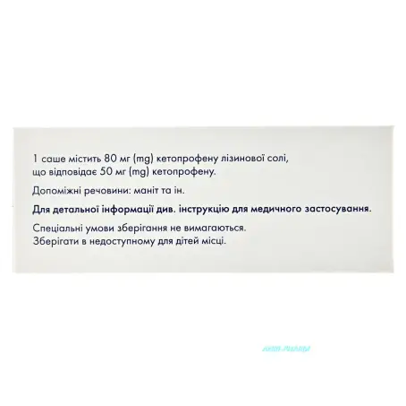 КЕТОНАЛ РАПІД 80 мг/2 г №12 гран. саше