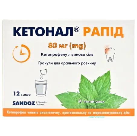 КЕТОНАЛ РАПІД 80 мг/2 г №12 гран. саше