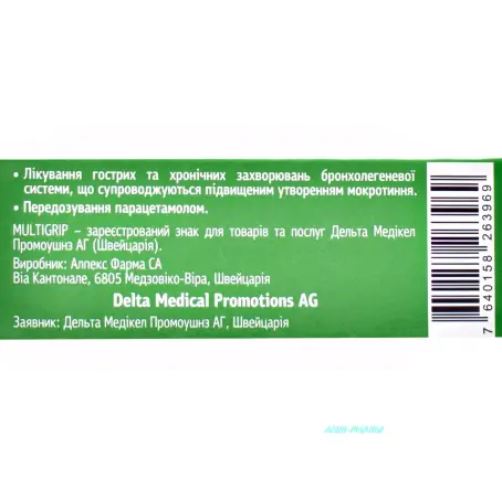 МУЛЬТИГРИП БРОНХО 600 мг №10 табл. шип.