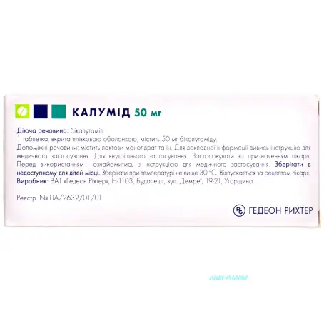 КАЛУМИД 50 мг N30 табл. п/о