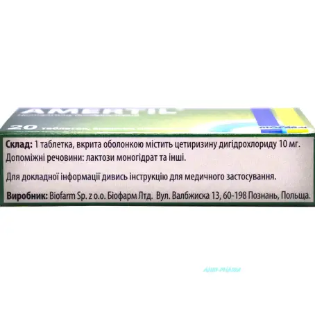 АМЕРТИЛ 10 мг №20 табл. в/о