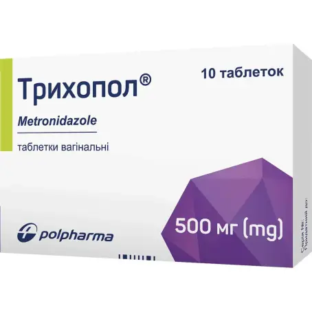 Трихопол таблетки вагинальные 500 мг №10
