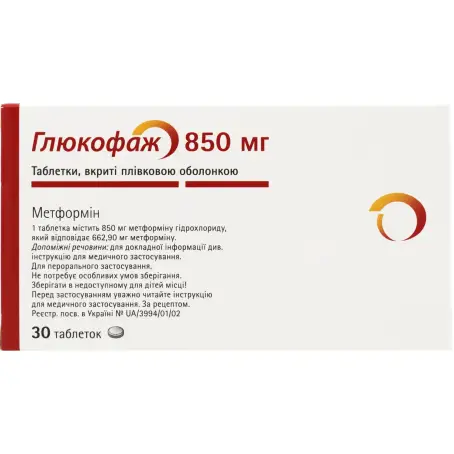 Глюкофаж таблетки вкриті плівковою оболонкою 850 мг №30