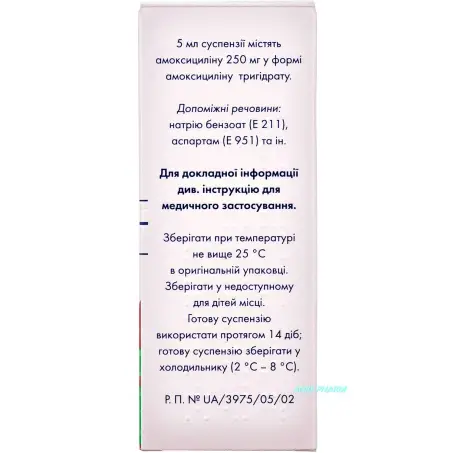 ОСПАМОКС 250 мг/5 мл 60 мл д/п сусп. д/перор. прим.