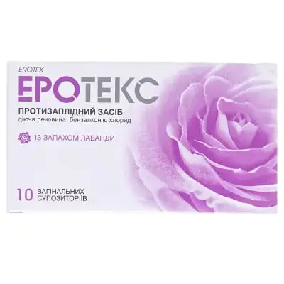 ЕРОТЕКС /ЛАВАНДА/ 18,9 мг №10 суп. піхв.