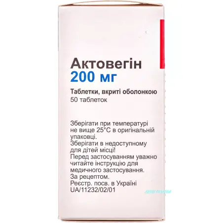 АКТОВЕГИН 200 мг N50 табл. п/о