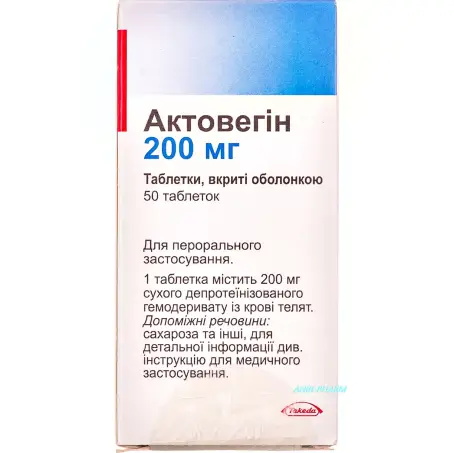 АКТОВЕГИН 200 мг N50 табл. п/о