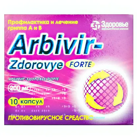АРБИВИР-ЗДОРОВЬЕ ФОРТЕ 200 мг N10 капс.