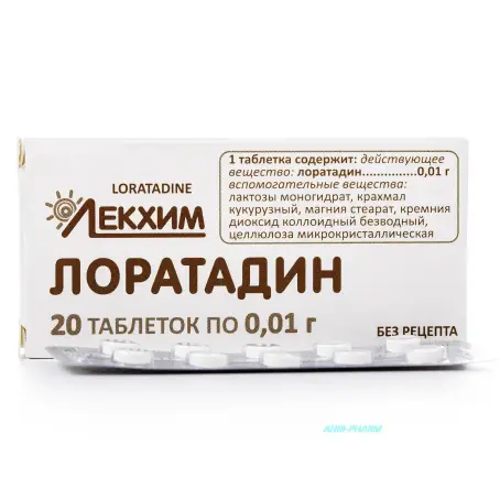 ЛОРАТАДИН 10 мг №20 табл.