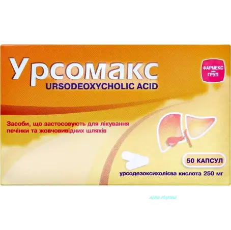 Урсомакс капс. 250 мг блистер №50