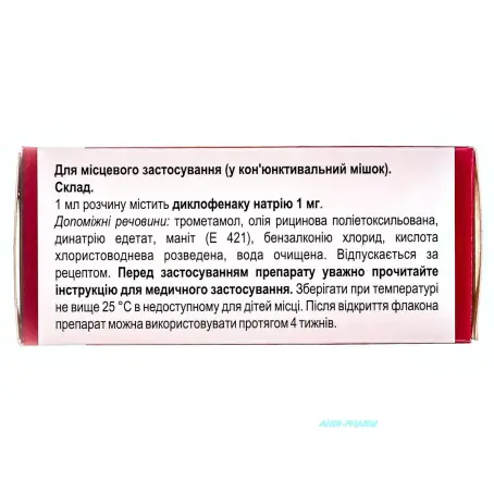 КЛОДИФЕН 0,1% 5 мл капли глаз. фл.-кап.