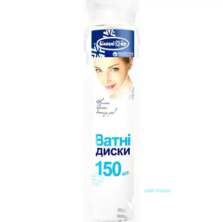 ВАТНІ ДИСКИ БІЛОСНІЖКА №150