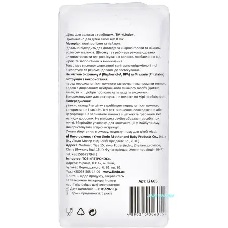 ЩІТКА + ГРЕБІНЕЦЬ LINDO кольор. Li 605