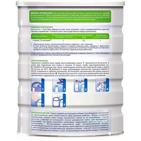 СМЕСЬ МОЛОЧН. KABRITA 3 GOLD на основе коз. молока 12-18 мес. 800 г
