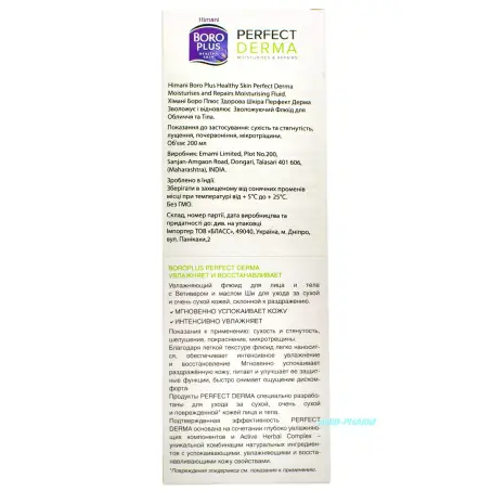 БОРО ПЛЮС ФЛЮЇД Д/ОБЛИЧЧЯ ТА ТІЛА зволож. та відновл. 200 мл
