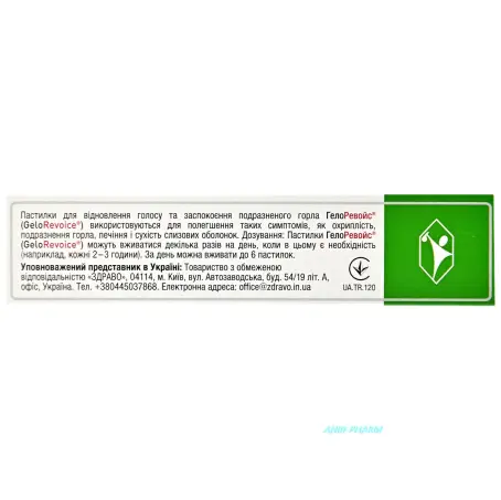 ГЕЛОРЕВОЙС /ВИШНЯ-МЕНТОЛ/ №20 пастилки