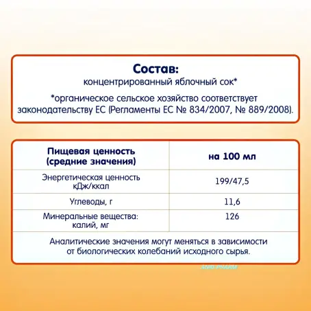 СІК FLEUR ALPINE Organic Яблуко 4+ міс. 200 мл скл.