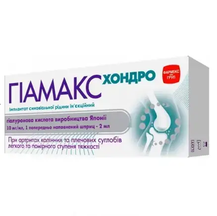 Гіамакс Хондро  р-н д/ін. 10 мг/мл по 2 мл №1 в шпр.