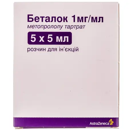 Беталок розчин для ін'єкцій 1 мг/мл ампула 5 мл №5