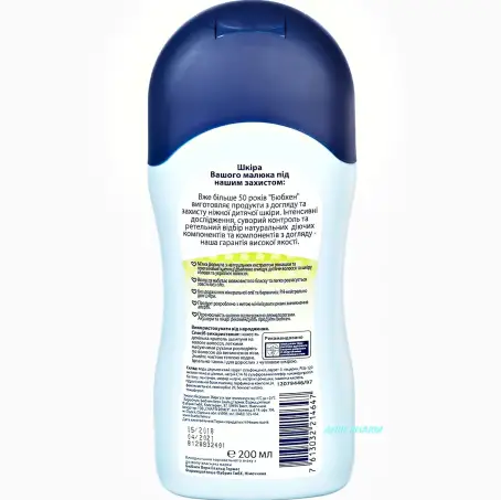 BUBCHEN ШАМПУНЬ ДЕТСКИЙ 200 мл