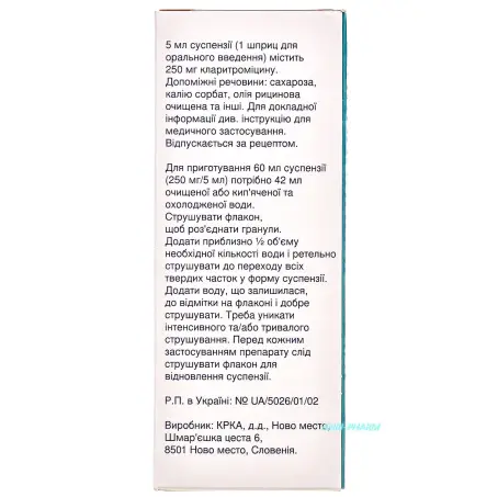 ФРОМИЛИД 250 мг/5 мл 60 мл гран. д/п сусп. д/перор. прим. фл.