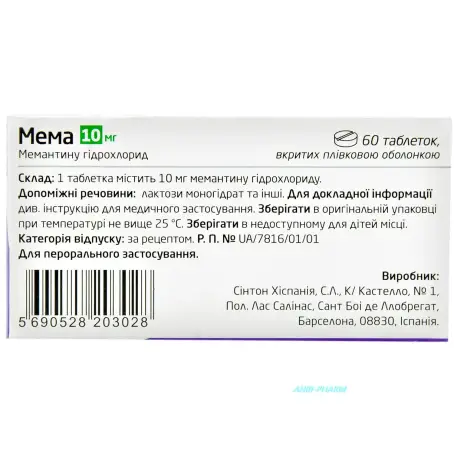 МЕМА 10 мг N60 табл. п/о