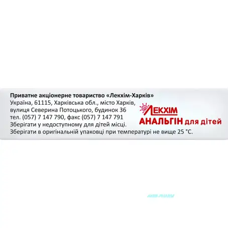 АНАЛЬГИН Д/ДЕТЕЙ 0,1 г N10 супп. ректал. к.яч.уп.