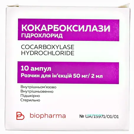 КОКАРБОКСИЛАЗИ Г/Х 50 мг №10 пор. для ін. амп.