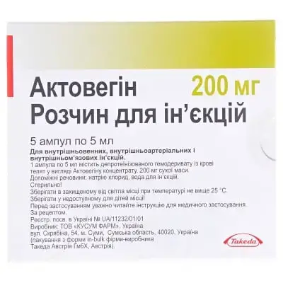 АКТОВЕГІН 40 мг/мл 5 мл №5 р-н для ін. амп.