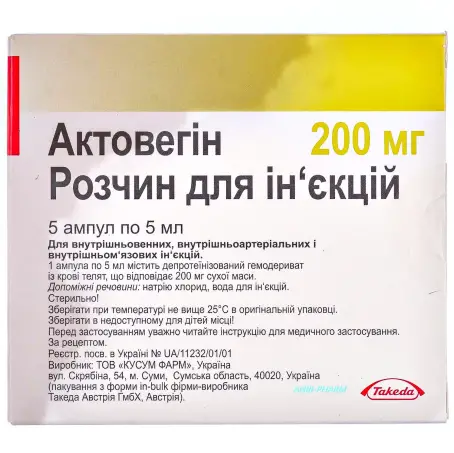 АКТОВЕГІН 40 мг/мл 5 мл №5 р-н для ін. амп.