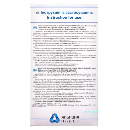 СПРИНЦОВКА БИ-12 224 мл ку