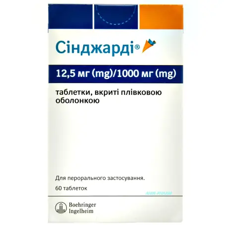 АКЦІЯ СІНДЖАРДІ 12,5 мг/1000 мг №60 табл. в/о спец. 35%