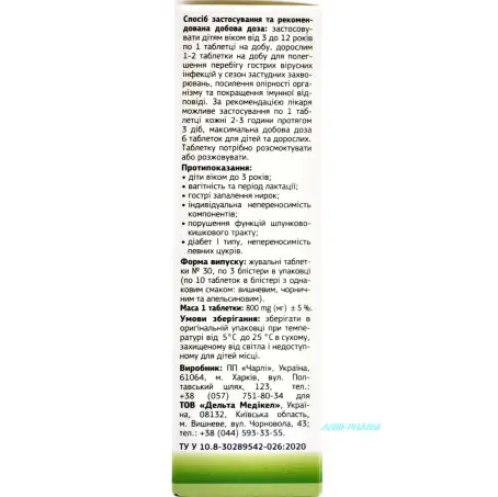 ДЕФЛЮ Захист Цинк №30 табл.