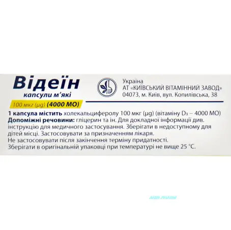 ВІДЕЇН 100 мкг 4000 МО №30 капс