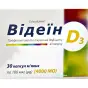 ВІДЕЇН 100 мкг 4000 МО №30 капс