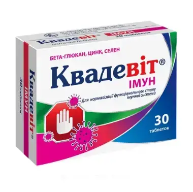Квадевіт Імун таблетки №30