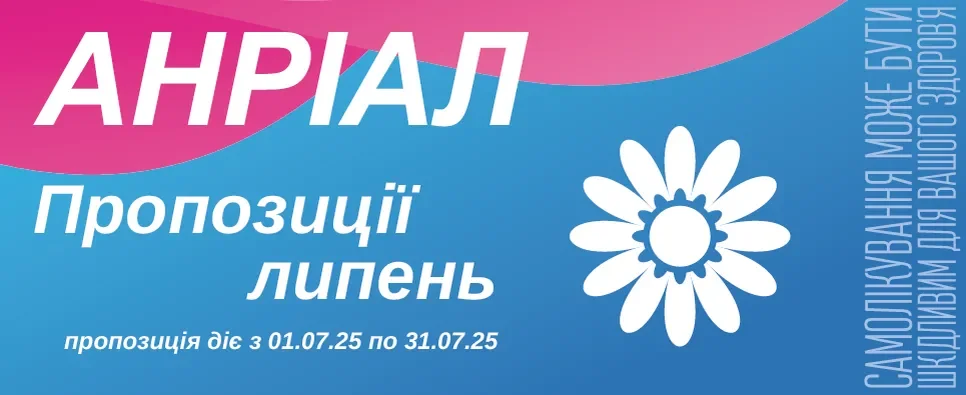 Анріал пропозиції липня до -40%