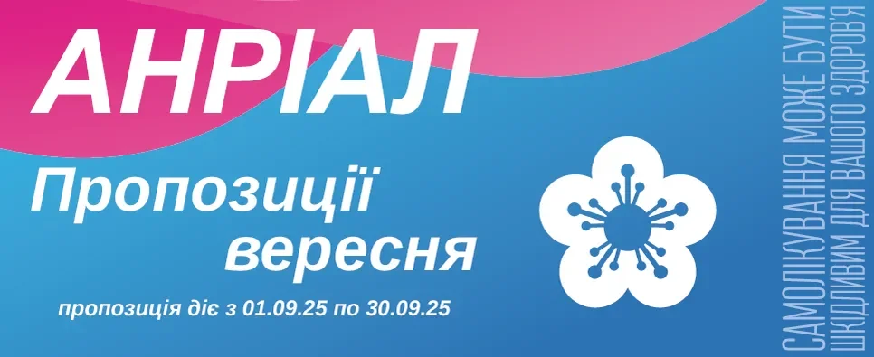 Анріал пропозиції вересня до -40%