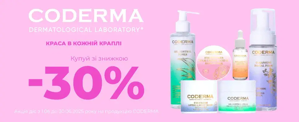CODERMA 2025 Червень