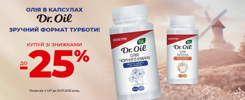 DR.OIL Акція 2025