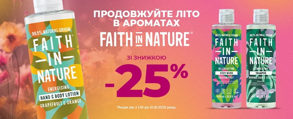 Продовжуйте літо в ароматах Faith In Nature зі знижкою -25%