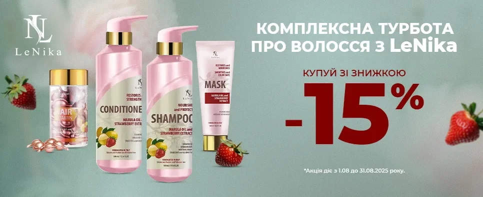Комлексна турбота про волосся з LeNika - купуй зі знижкою -15%