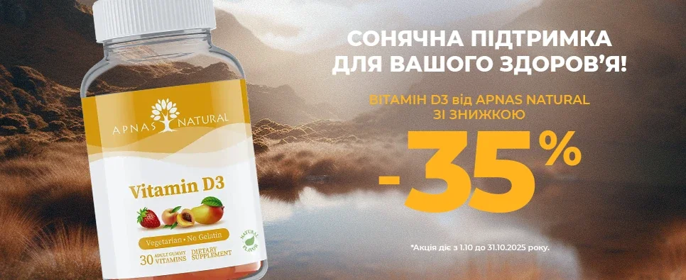 Купуйте улюблені вітаміни зі знижками до -35%