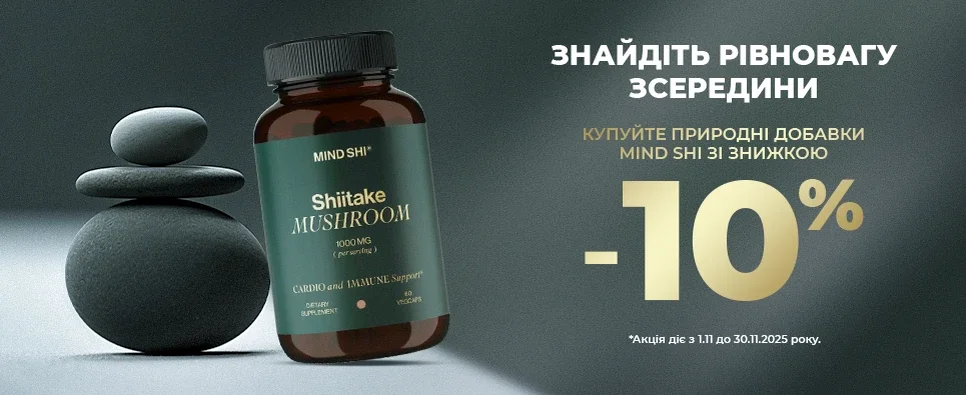 MIND SHI -10% - Знайдіть рівновагу з середини в листопаді