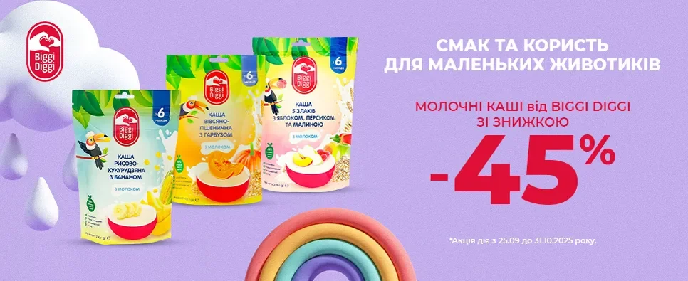 Занижки на каші Biggi Diggi