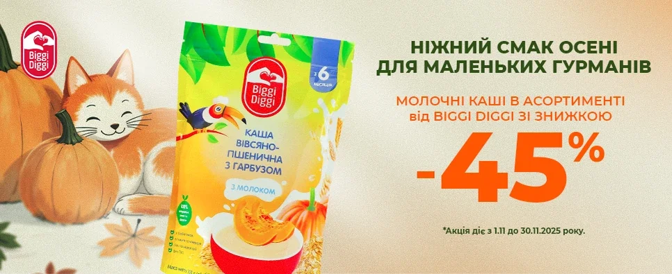 Знижки на каші Biggi Diggi